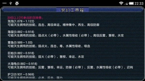 梦幻西游工具箱图2