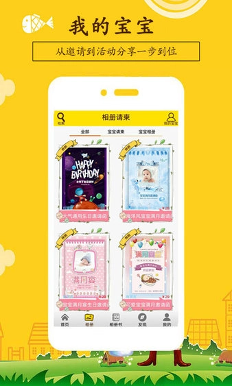 宝宝相册软件(1)