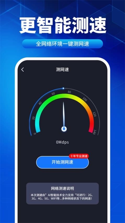 速联WiFi测速精灵手机版图4