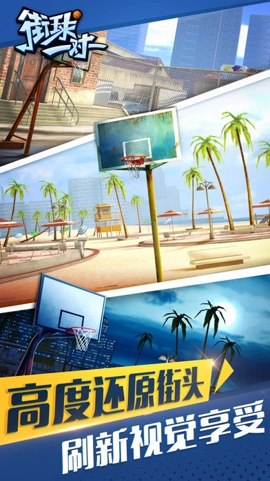 街球一对一游戏图3