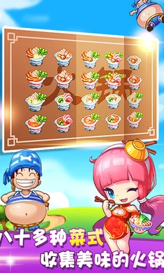 开心火锅店红包版(2)