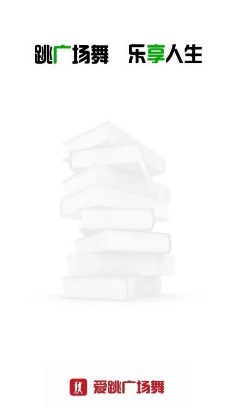 愛(ài)跳廣場(chǎng)舞最新版截圖1