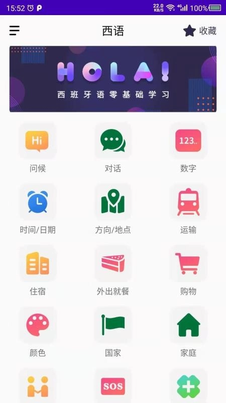 天天西班牙语图4