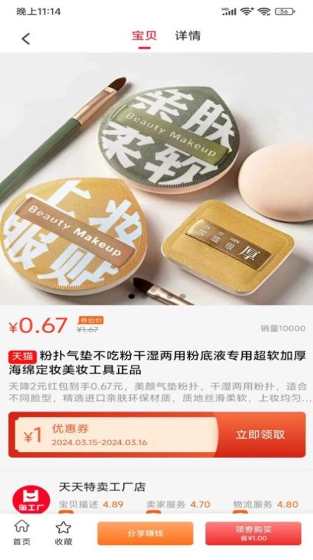 聚享优手机版图2