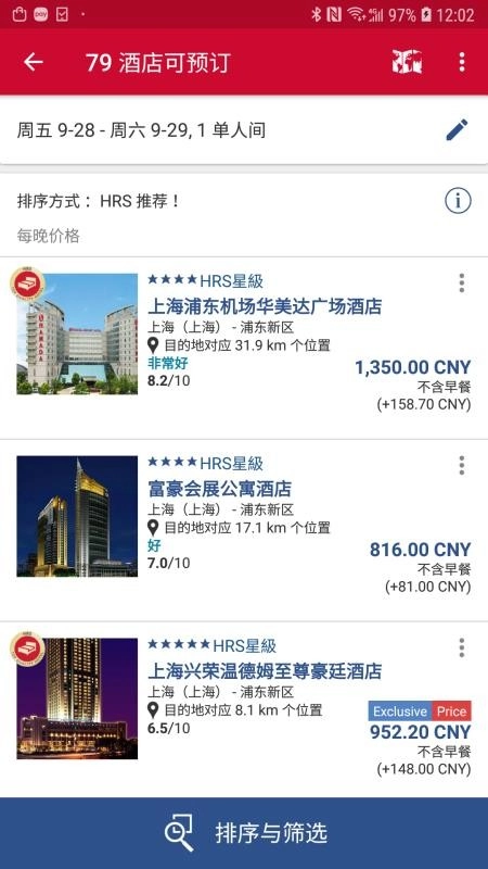 HRS商旅软件