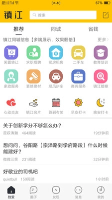 独爱镇江图2