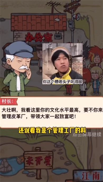 成为富豪游戏图2