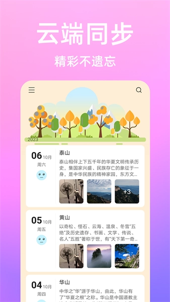 流光日记图3