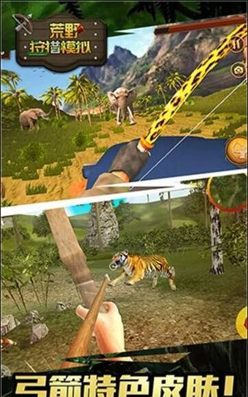 荒野狩猎模拟图2