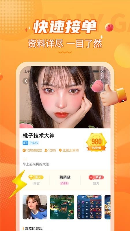 小鹿组队电竞陪练软件图1