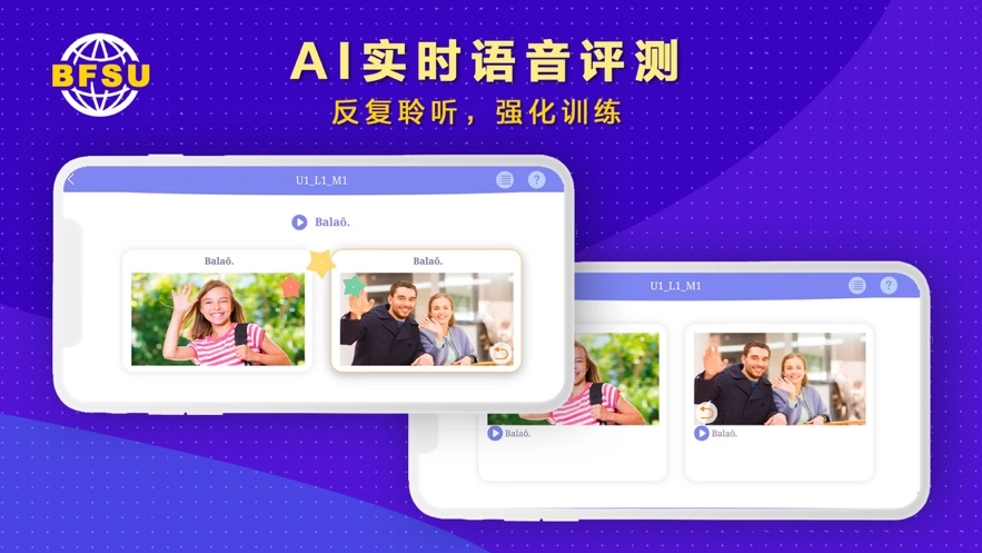 北外多语安卓版图3