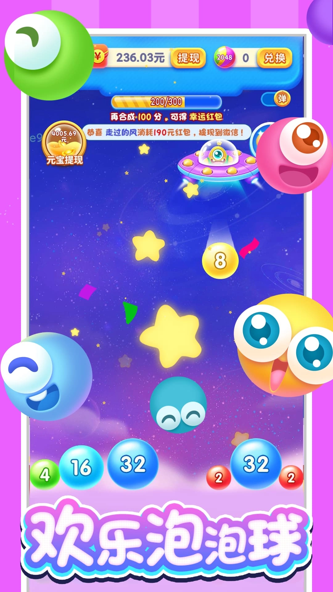 欢乐泡泡球红包版