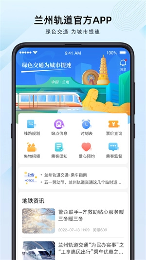 兰州轨道图5