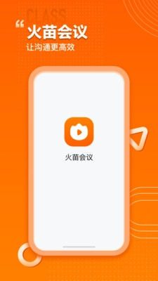 火苗会议安卓版图1