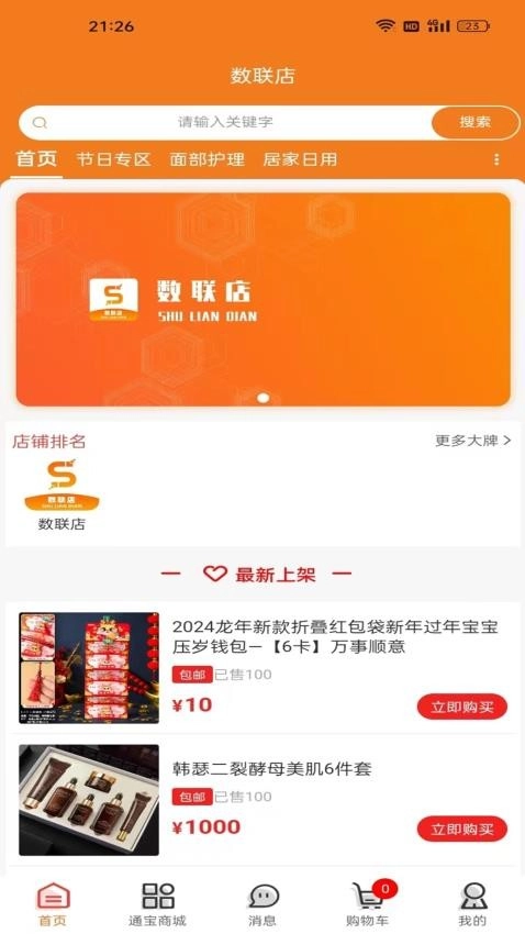 数联店免费版图4