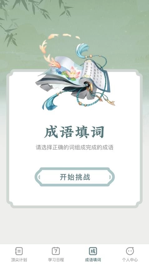 顶尖智慧最新版