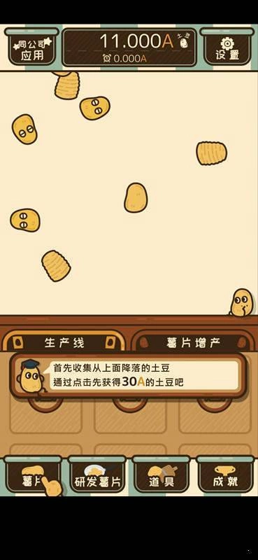 薯片厨房游戏 1