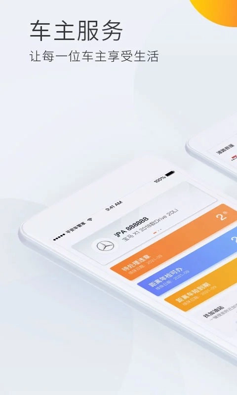 平安车管家-图1