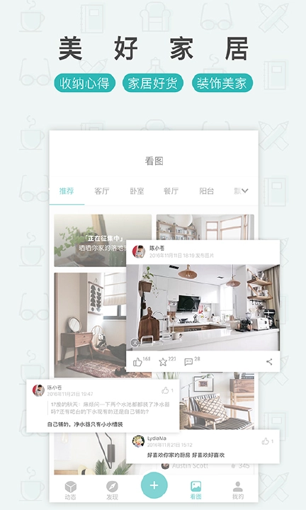 好好住最新版(2)