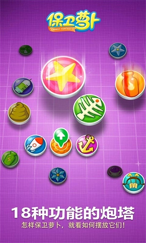 保卫萝卜中文版