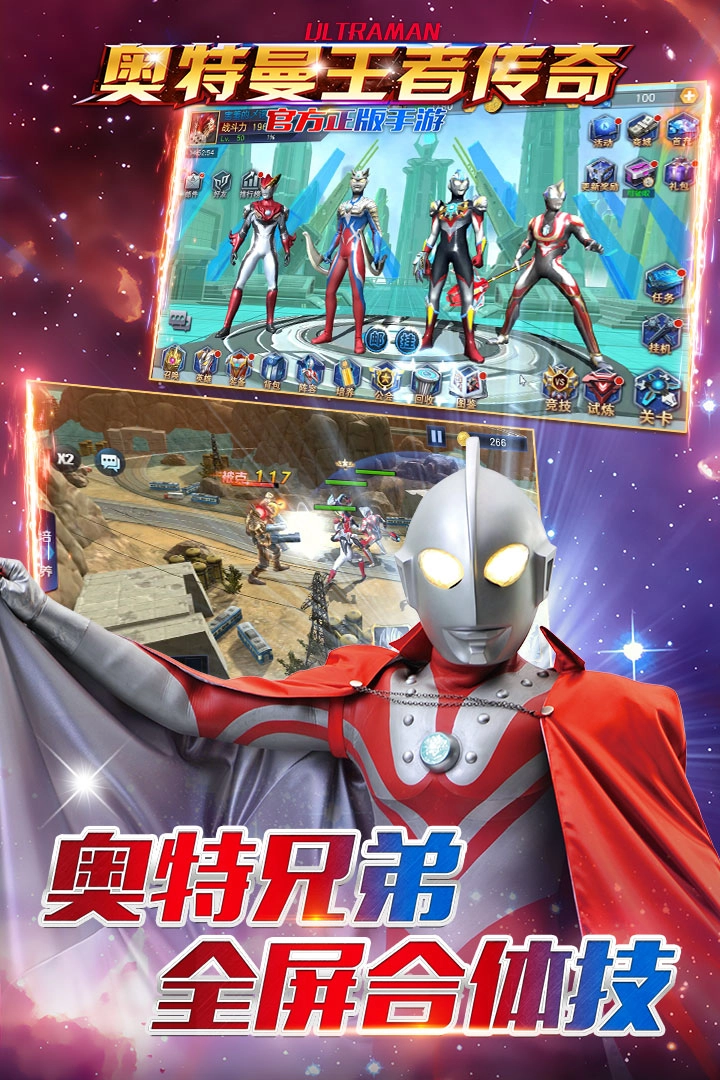 奥特曼王者传奇2025