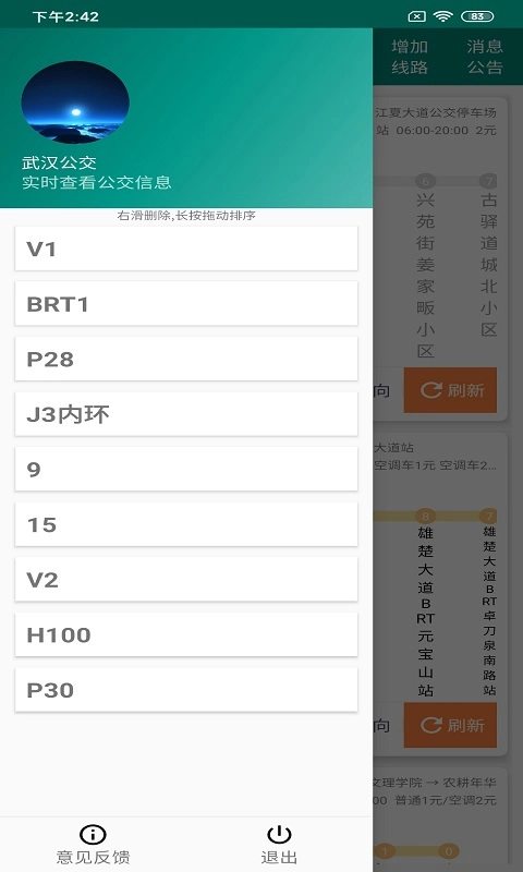 兴风公交助手图3
