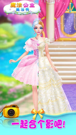魔法公主美妆秀图3
