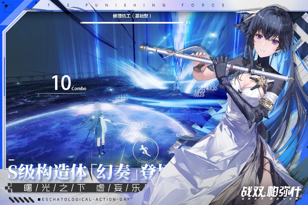 战双帕弥什游戏4