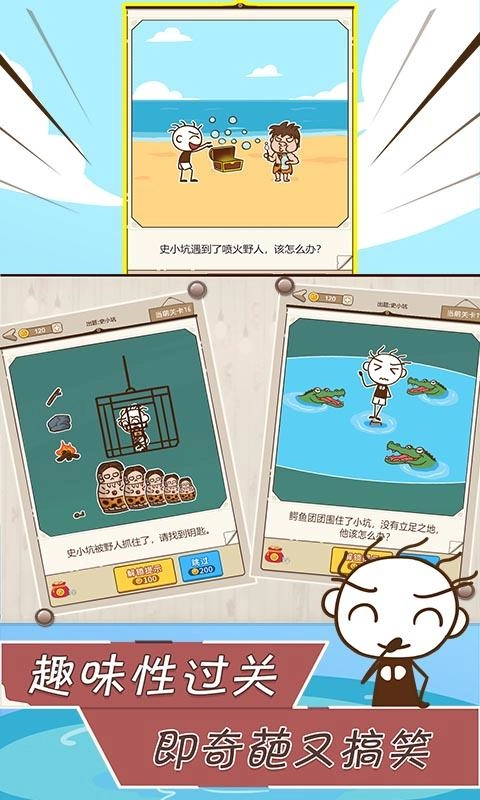 史小坑漂流记版4