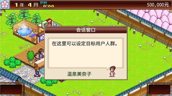 暖暖温泉乡汉化版