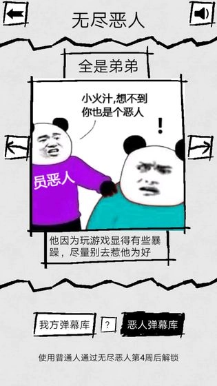 弹幕那个恶人图2