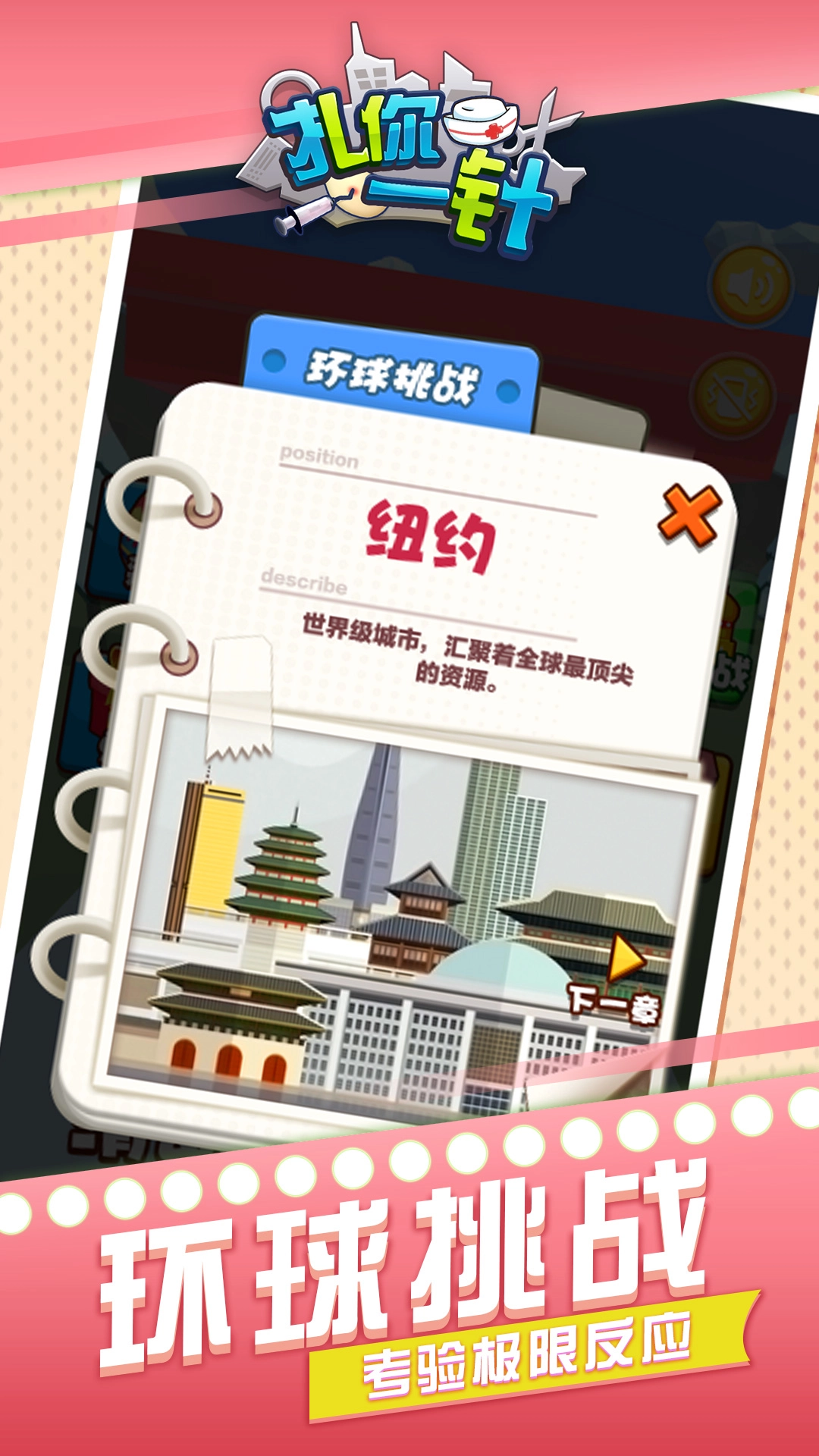 扎你一针游戏(2)