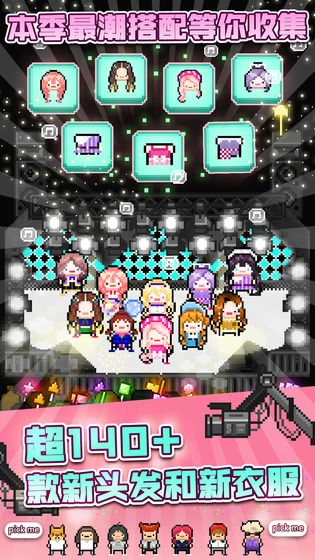 偶像天团养成记图1