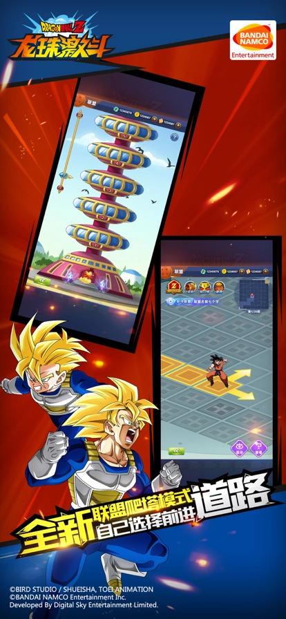 龙珠激斗图2