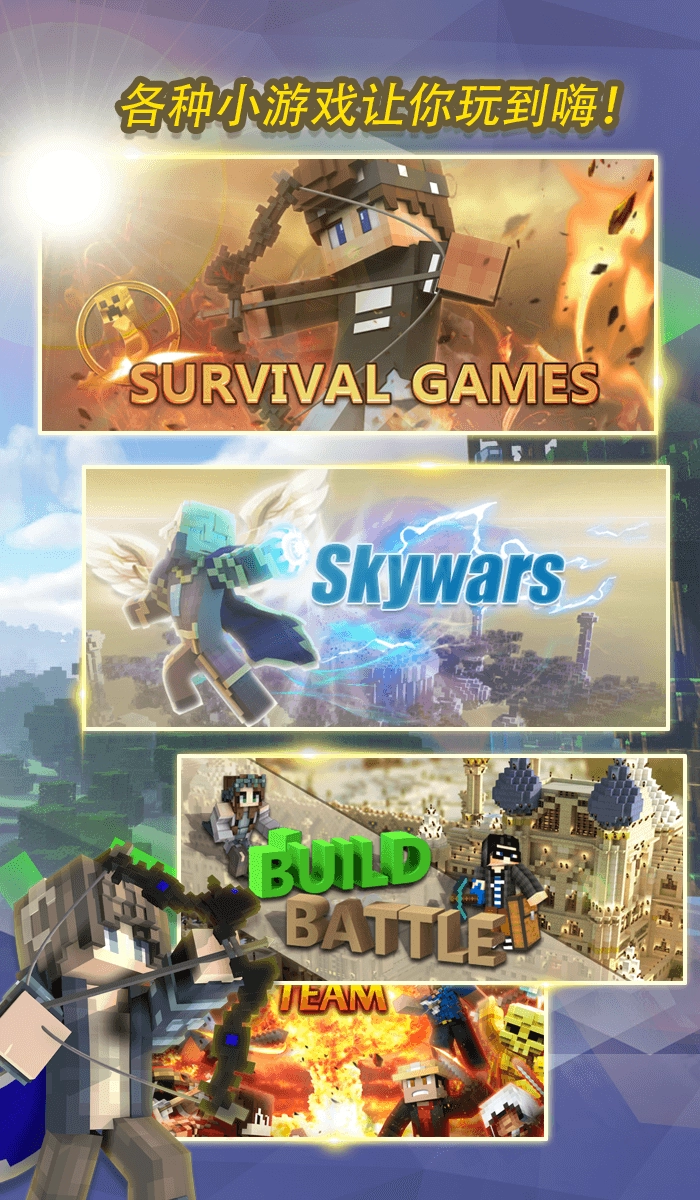 我的世界联机平台图2