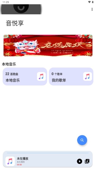 音悅享截圖2