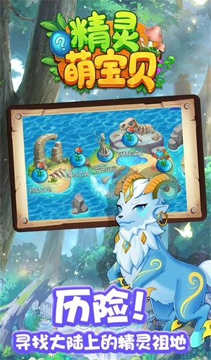 精灵萌宝贝游戏图4