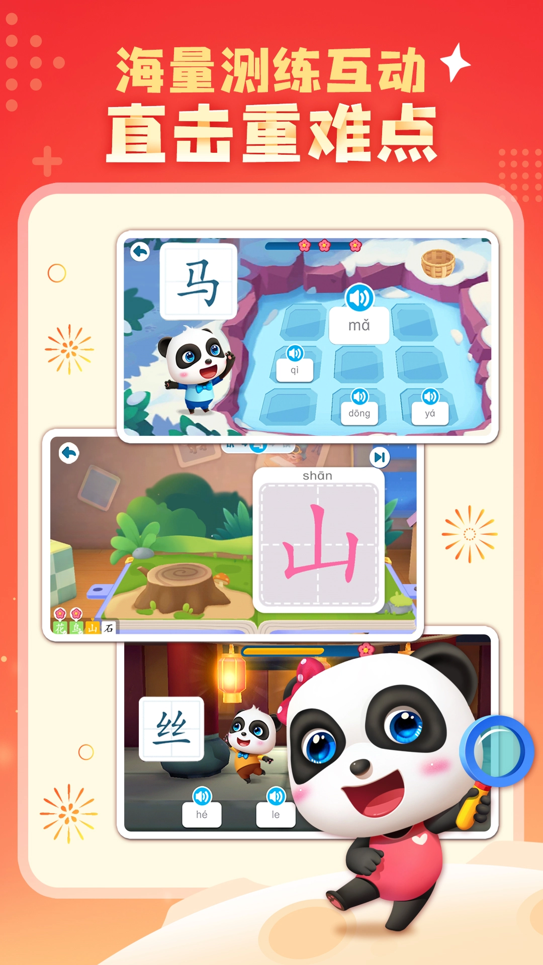 宝宝巴士汉字图3