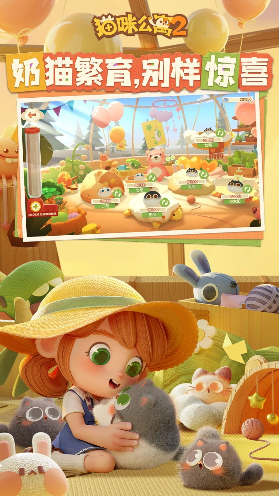 猫咪公寓2手机版2