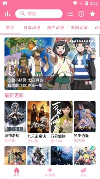 秒播动漫免费版截图0