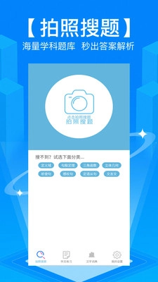 学霸作业搜题图1