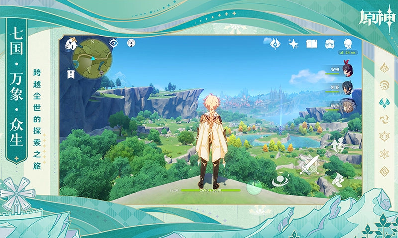 原神安卓版