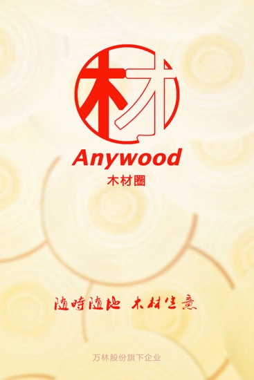 木材圈图1