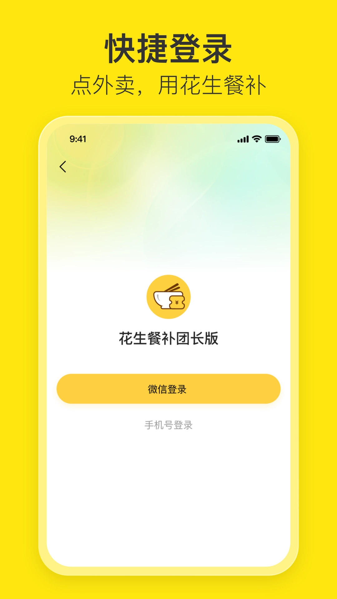 花生餐补团长端图3