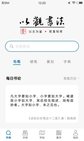 以观书法最新版(3)