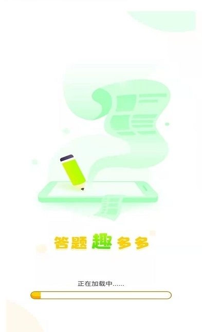 答题趣多多截图3