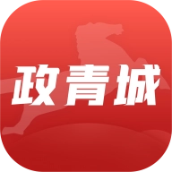 政青城