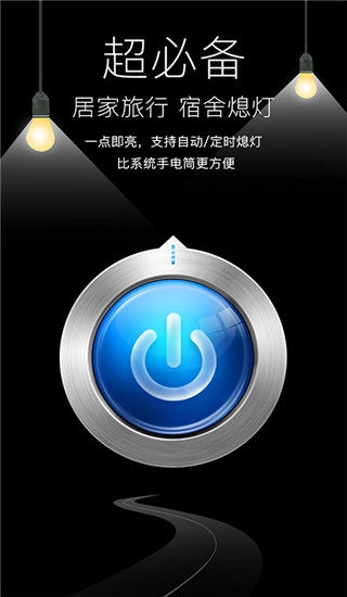 随手电筒最新版