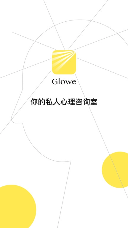 glowe阁楼