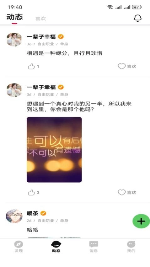 遇上爱最新版图2